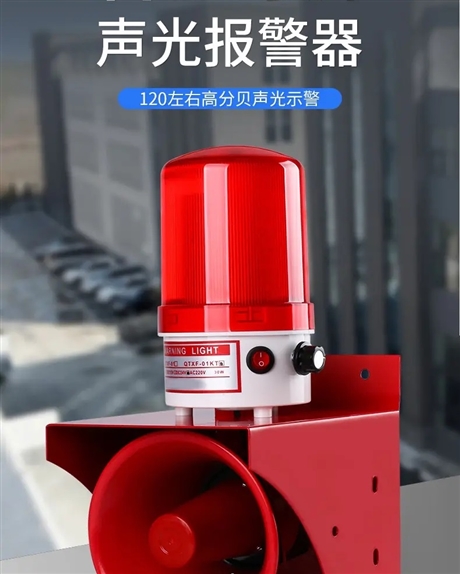 警报器声音有几种_手摇警报器工作原理_矿用声光警报器