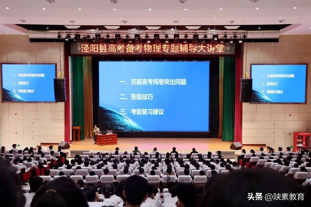 泾阳县教育局高考备考专题辅导大讲堂_焦和平高考数学备考策略_泾阳县教育局电话