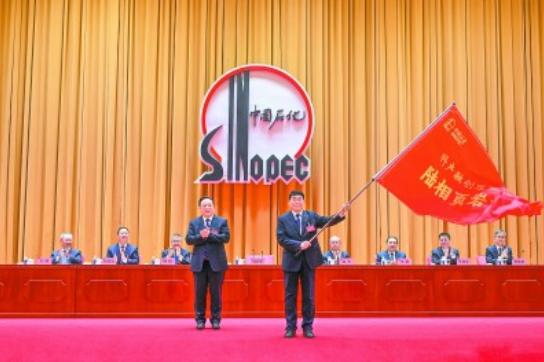 中国石化科产融创攻坚战_打造科技和产业融合创新领军企业_石化企业文化建设