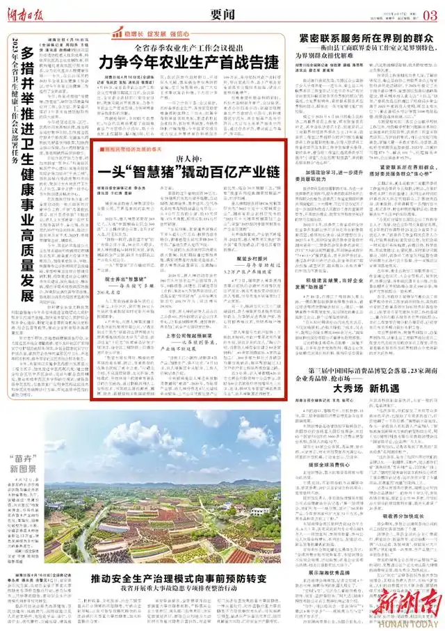 唐人神智慧猪_株洲唐人神招聘_唐人神预制菜产业链