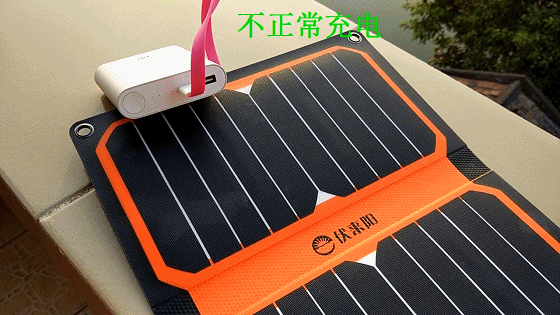 伏来阳智能太阳能充电器_太阳能手机充电器价格_便携式太阳能充电器