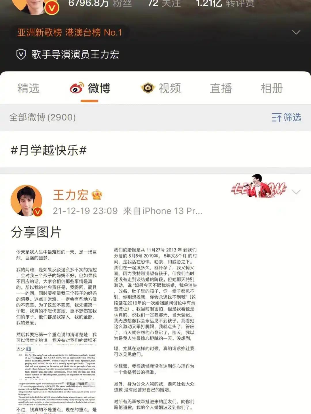 王力宏离婚事件真相_王力宏桌面壁纸 高清_王力宏优质偶像经历