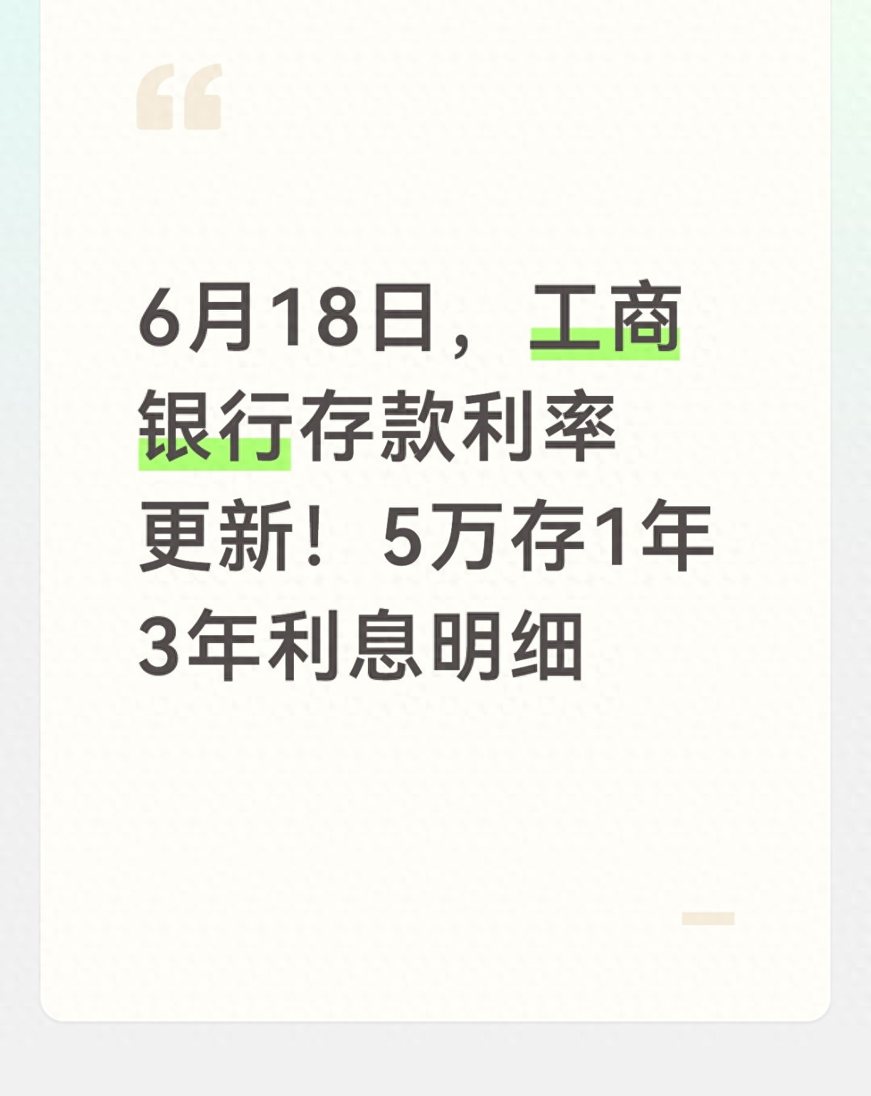 工商银行最新存款利息_五万元定期存款利率计算_工商银行转账汇款手续费一览表