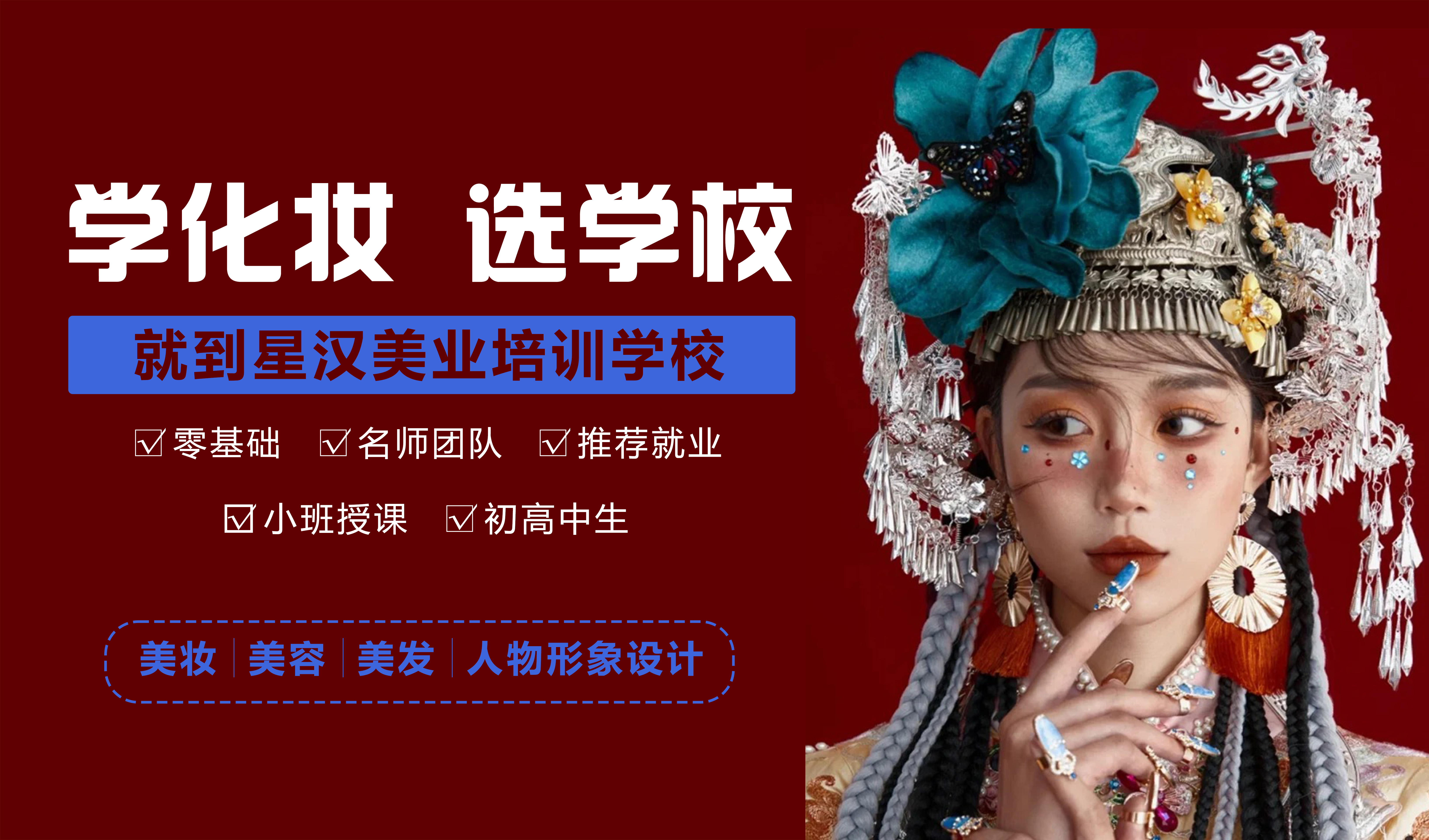 星汉美业教育口碑_全国美发学校最新排名_长沙美业培训排名