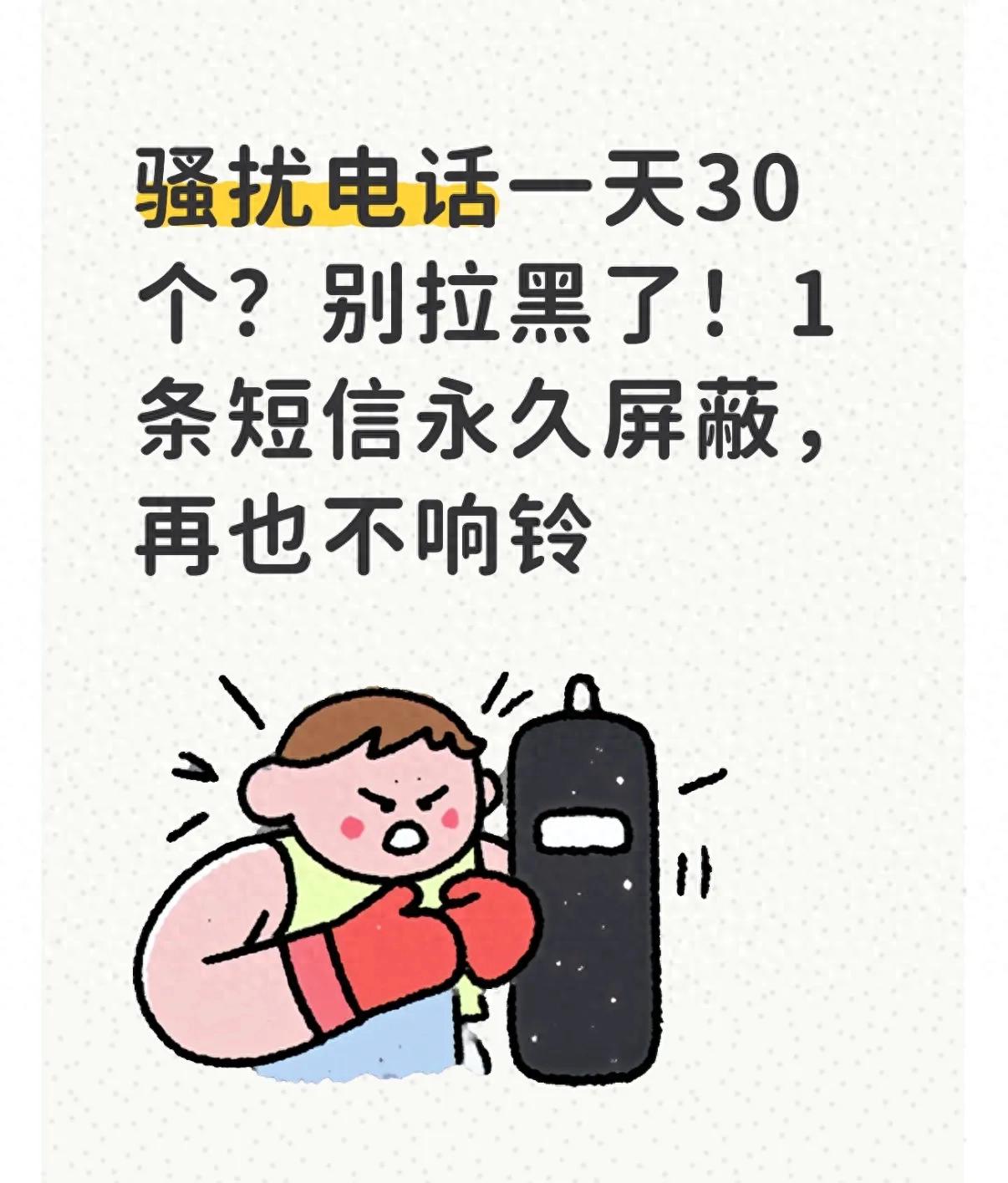查询苹果黑名单_骚扰电话屏蔽_运营商短信防护