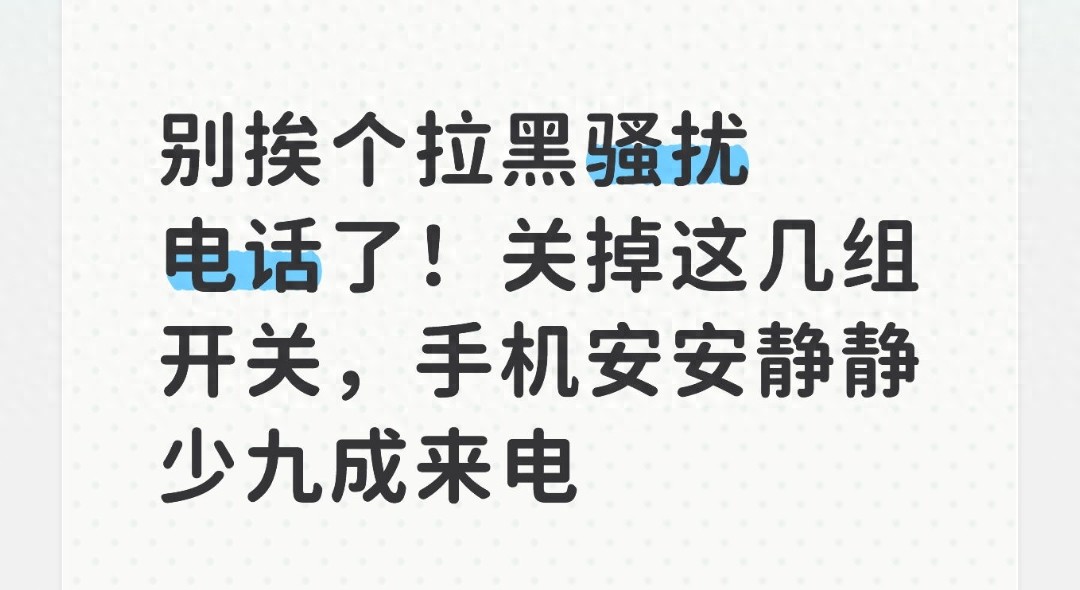 运营商免费防护服务_骚扰电话拦截_查询苹果黑名单