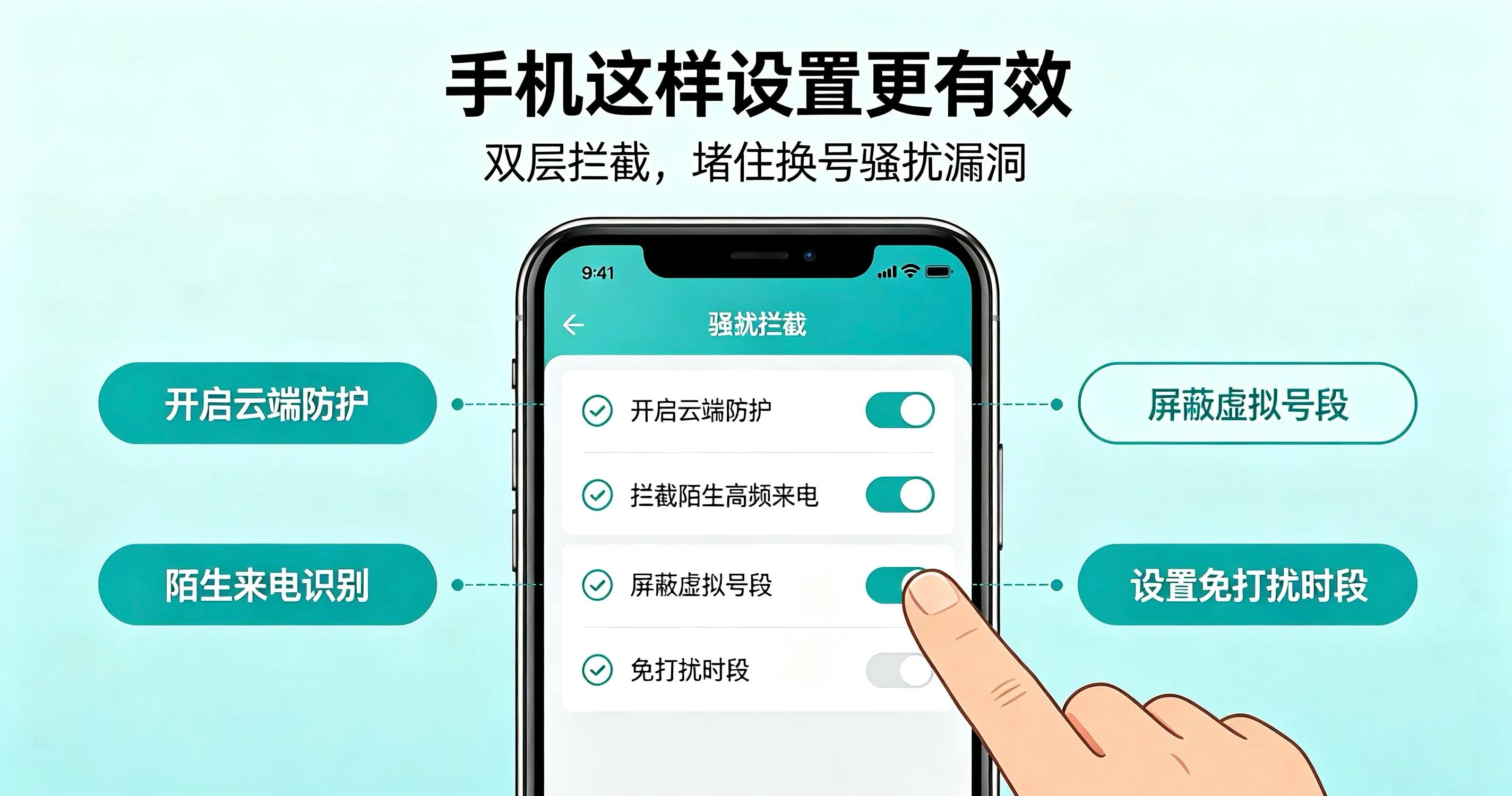 骚扰电话拦截_查询苹果黑名单_虚拟号码防护