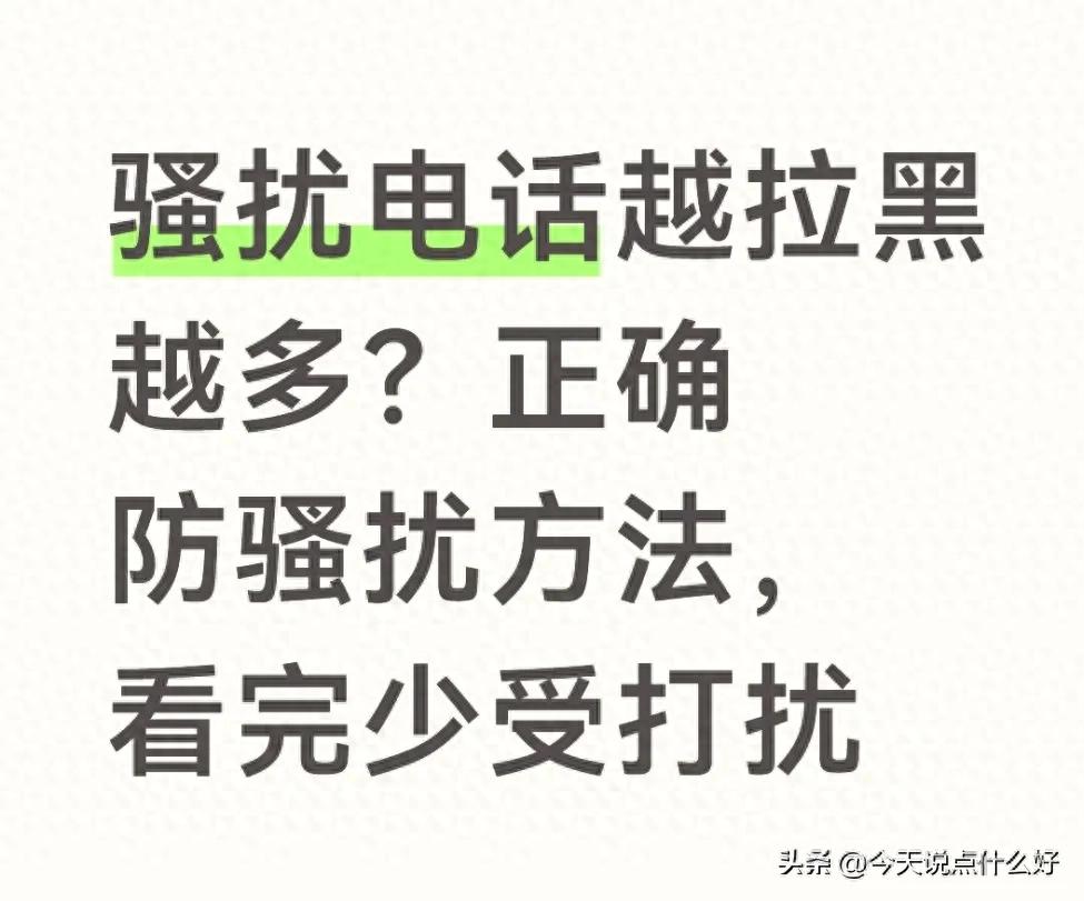 运营商防骚扰服务_查询苹果黑名单_减少骚扰电话
