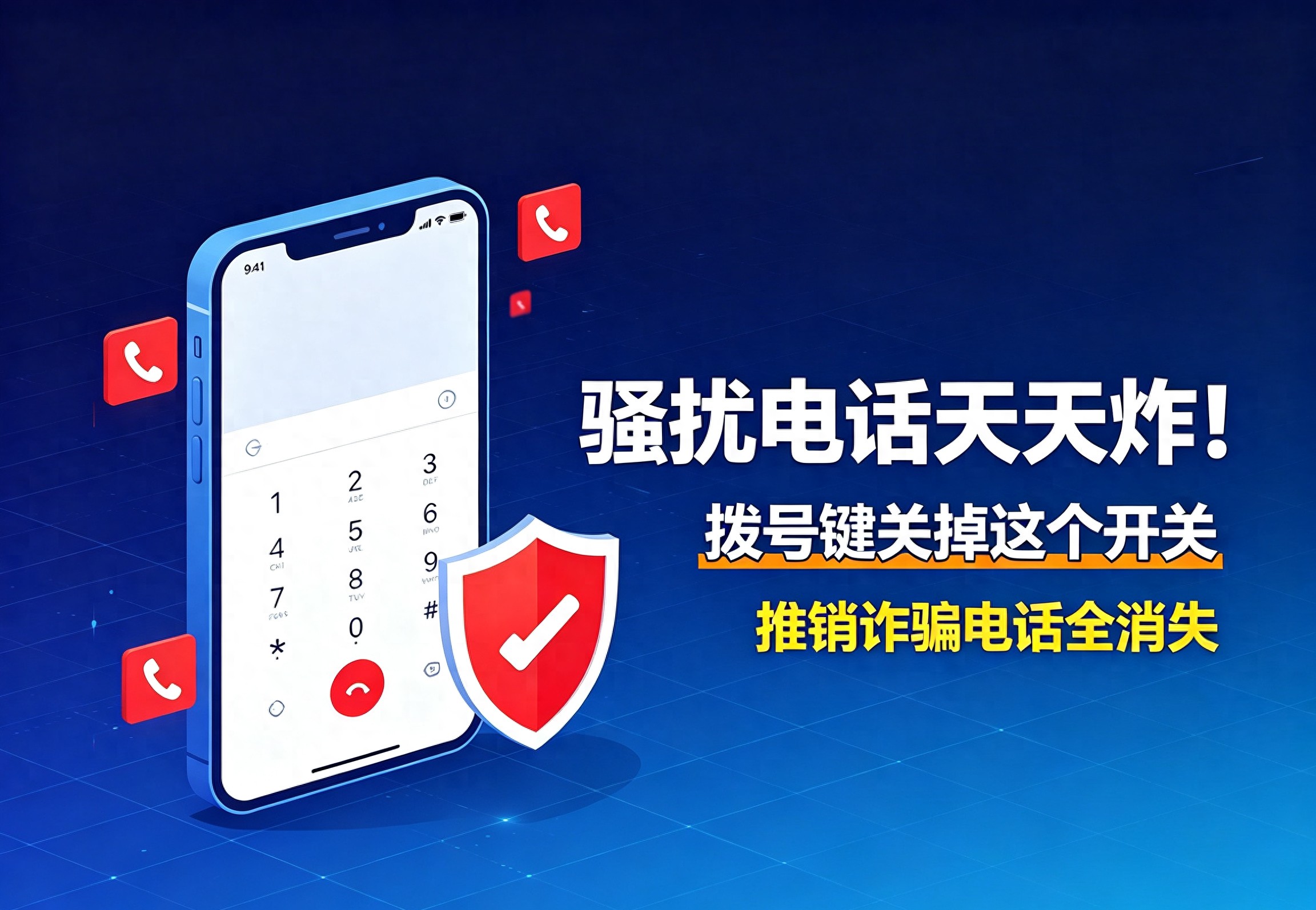 手机自带骚扰拦截开关_安卓手机关闭骚扰来电设置_查询苹果黑名单
