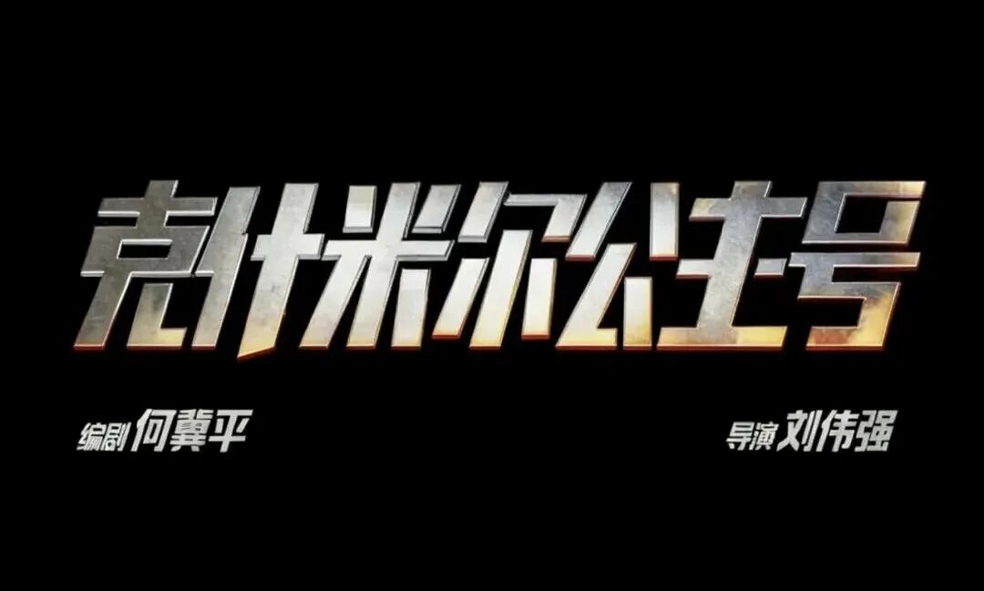 2026年电影票房预测_2026搜狐华语电视剧_2026年值得期待的100部华语新片