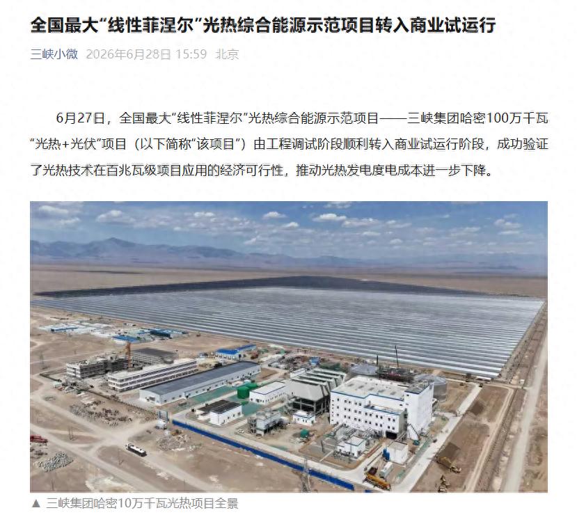 太阳能光热幕墙_线性菲涅尔光热技术_三峡集团哈密100万千瓦光热项目