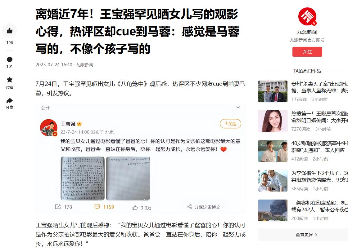 王宝强马蓉离婚事件_王宝强马蓉感情始末_马蓉微博小号叫什么