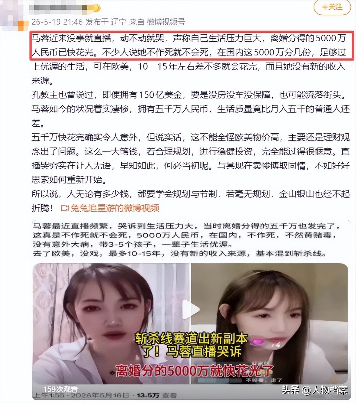 马蓉海外打工生活_马蓉微博小号叫什么_王宝强马蓉离婚财产分割