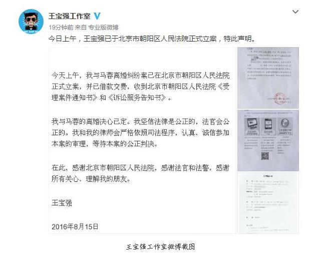 马蓉起诉王宝强名誉侵权_马蓉微博小号叫什么_王宝强离婚事件