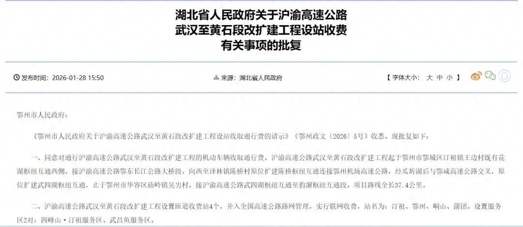 宜昌到武汉高速过路费_鄂州市沪渝高速收费站收费标准_沪渝高速公路武汉至黄石段改扩建工程收费标准