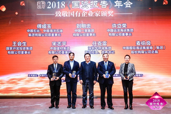国企改革40年_企业年会新闻报道稿_弘扬企业家精神
