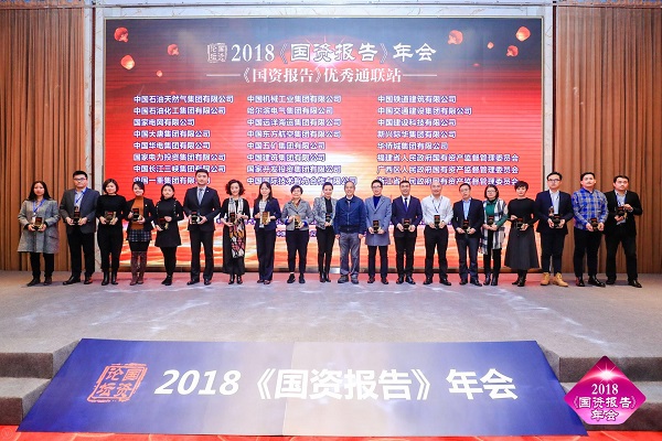 弘扬企业家精神_国企改革40年_企业年会新闻报道稿
