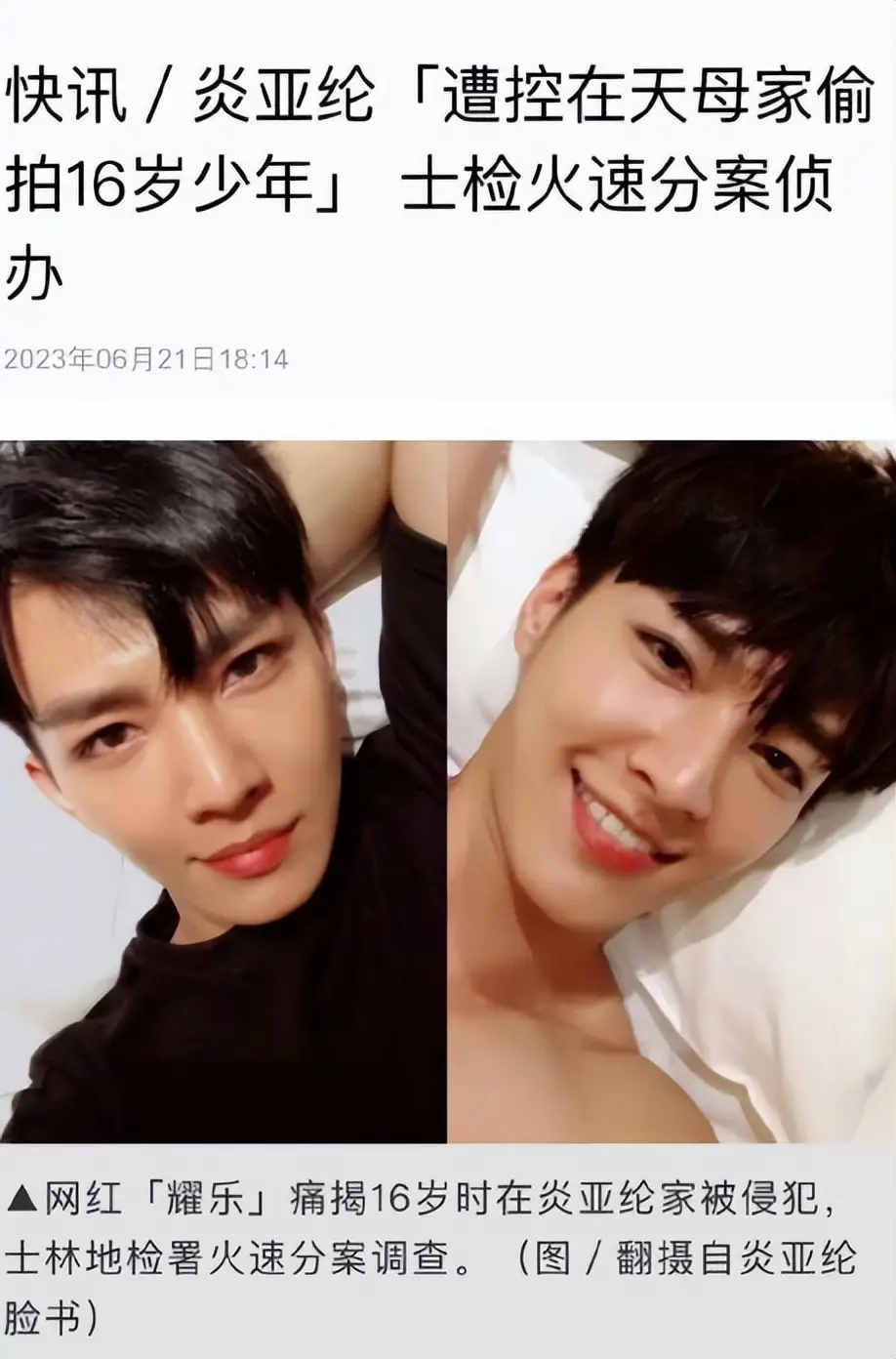 鬼鬼炎亚纶关系史_吴映洁炎亚纶借精生子_吴映洁戴向宇亲密照