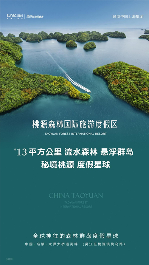国家级生态旅游示范区_长三角生态绿色一体化发展示范区 桃源森林国际旅游度假区 长三角文旅一体化发展