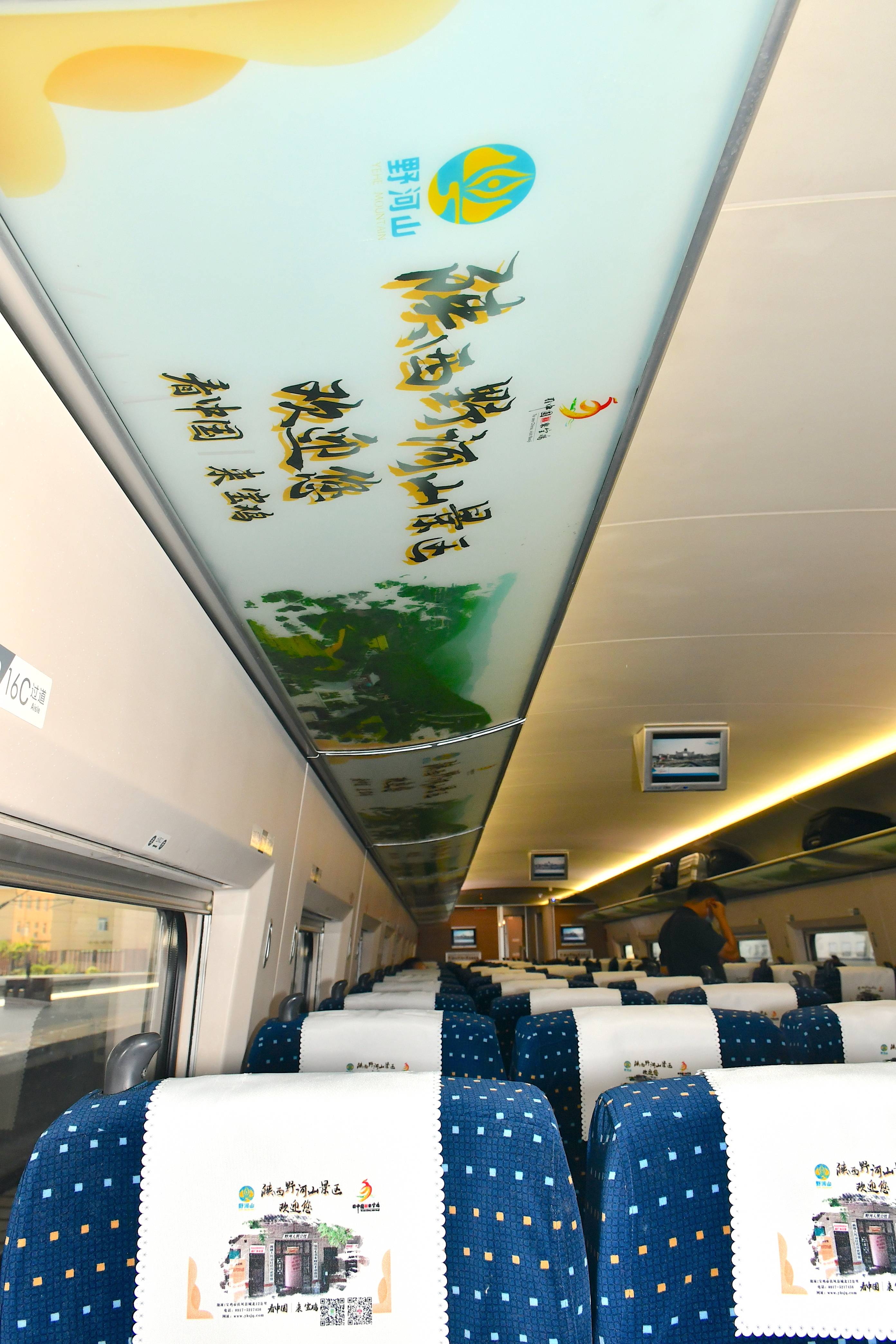 陕西野河山生态旅游景区高铁冠名首发_野河山生态旅游景区_陕西野河山生态旅游景区国家4A级景区