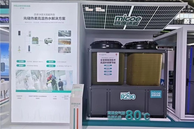 “太阳能热泵第一品牌”实锤!广交会上四季沐歌成C位担当圈粉全球客商