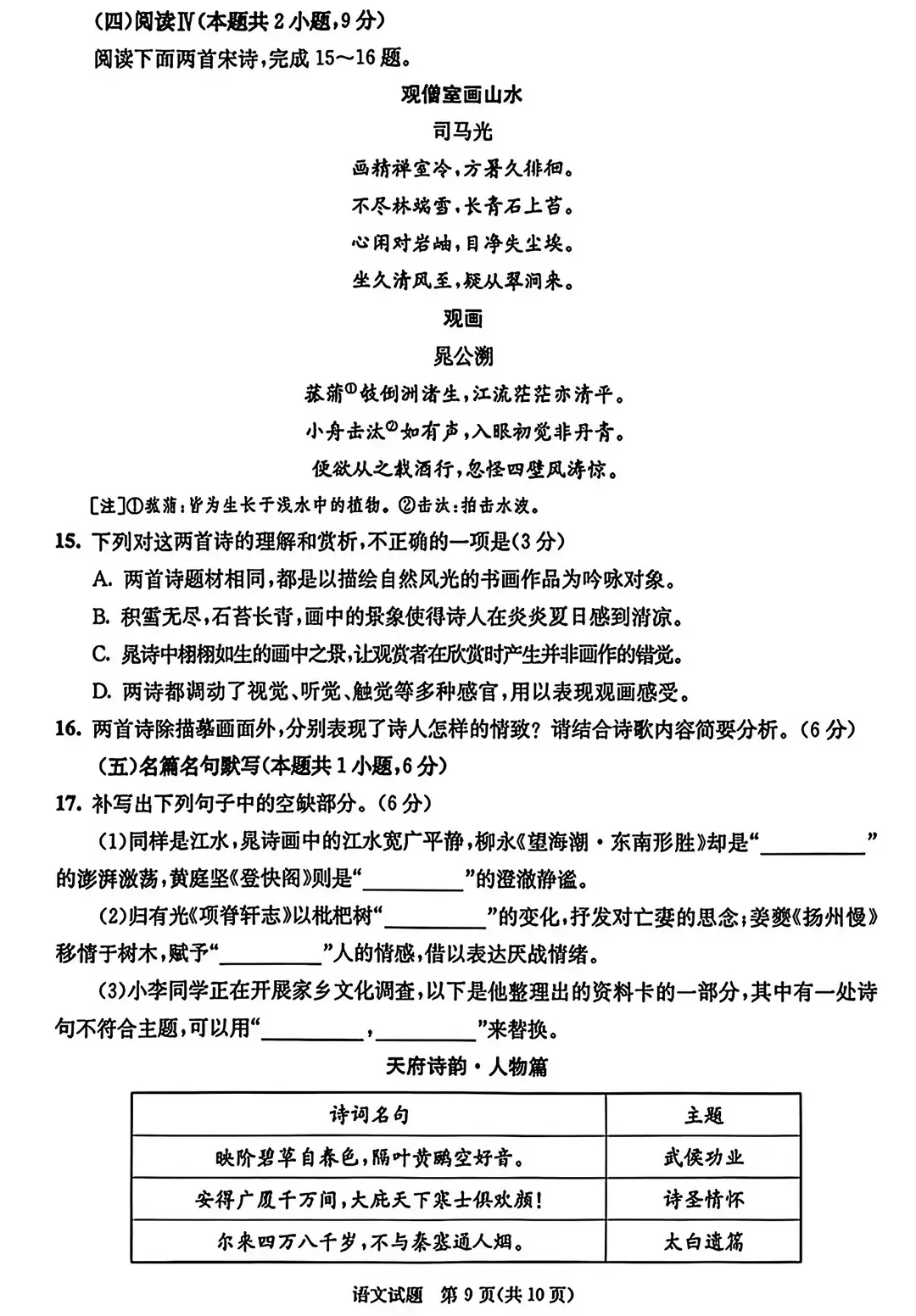 2026年成都零诊化学_成都高三零诊考试安排 2024年 成都高三零诊真题卷下载