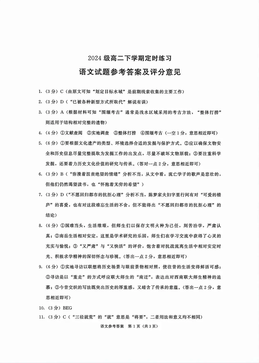 成都高三零诊考试安排 2024年 成都高三零诊真题卷下载_2026年成都零诊化学