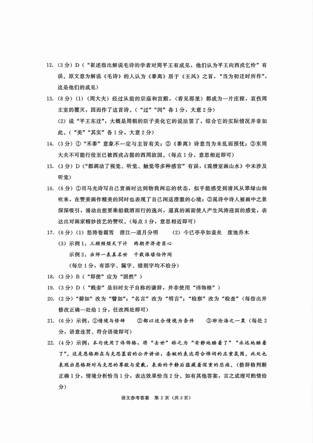 2026年成都零诊化学_成都高三零诊考试安排 2024年 成都高三零诊真题卷下载