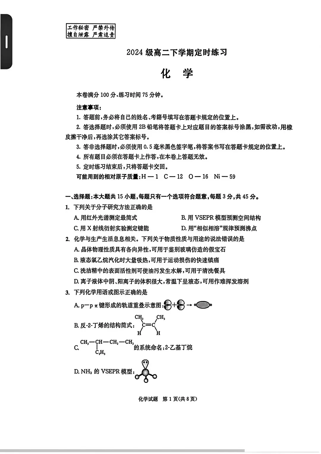 2026年成都零诊化学_成都高三零诊考试安排 2024年 成都高三零诊真题卷下载