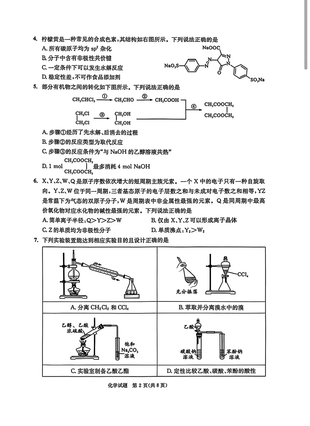 成都高三零诊考试安排 2024年 成都高三零诊真题卷下载_2026年成都零诊化学
