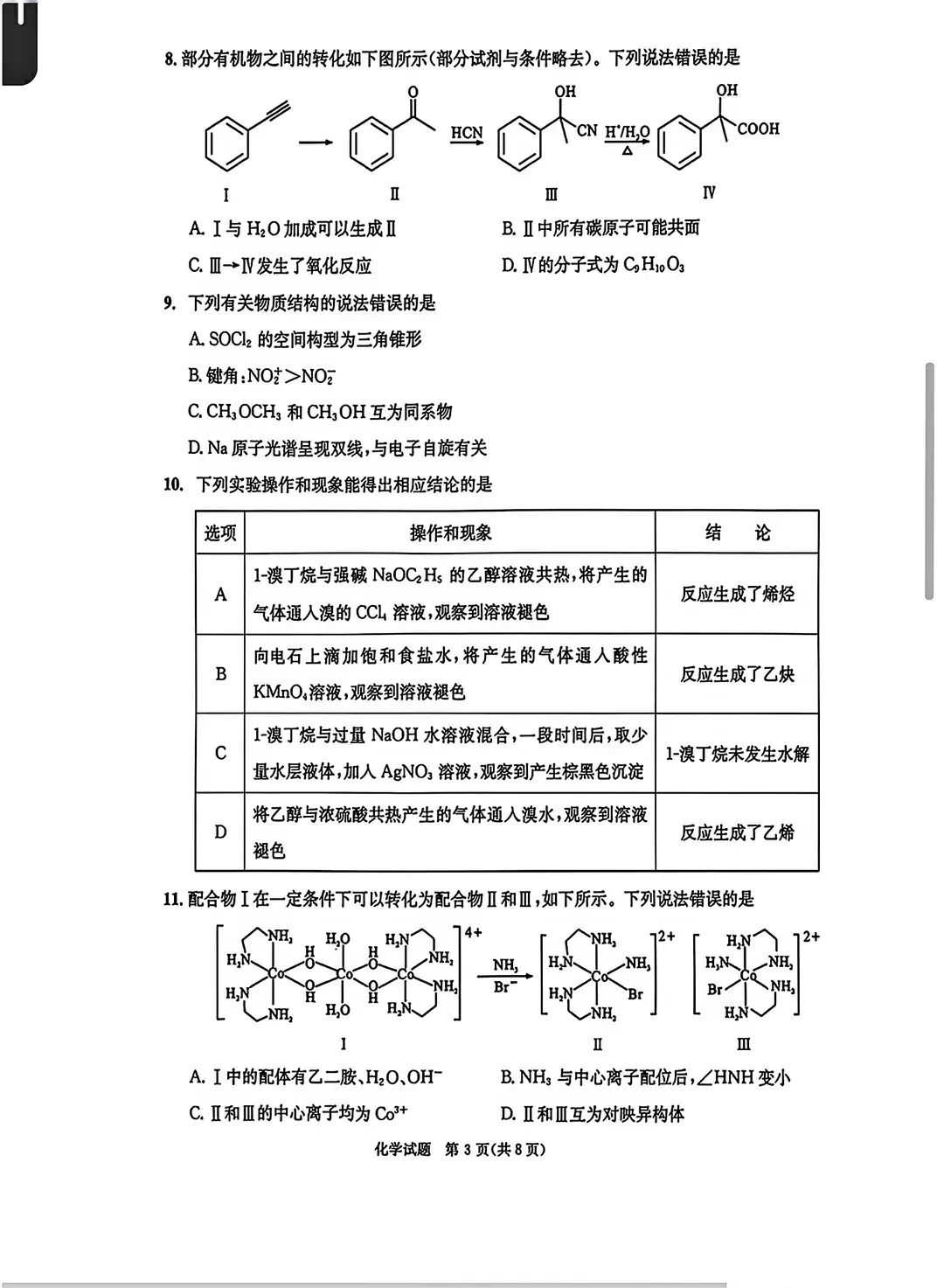 成都高三零诊考试安排 2024年 成都高三零诊真题卷下载_2026年成都零诊化学