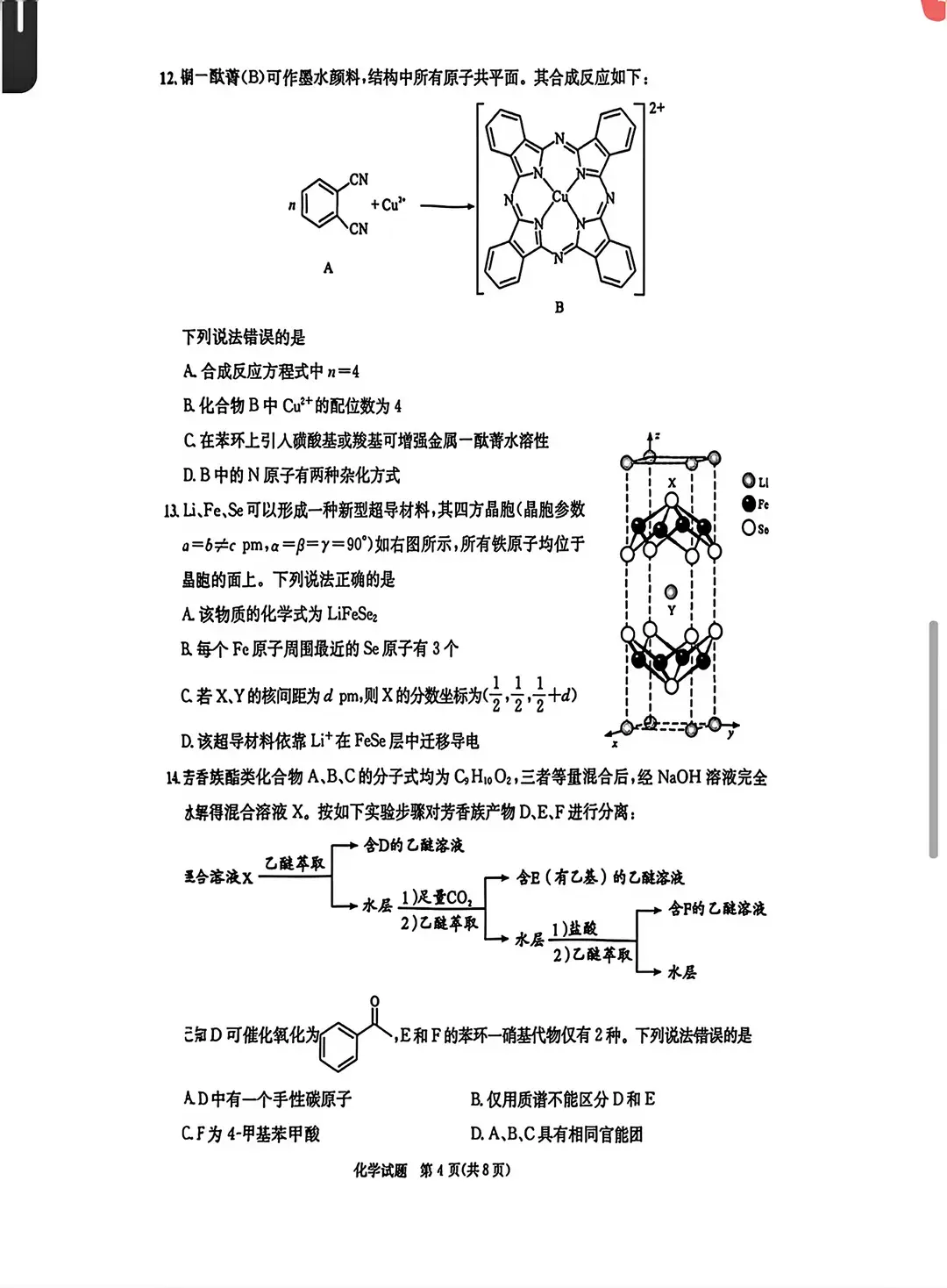 2026年成都零诊化学_成都高三零诊考试安排 2024年 成都高三零诊真题卷下载