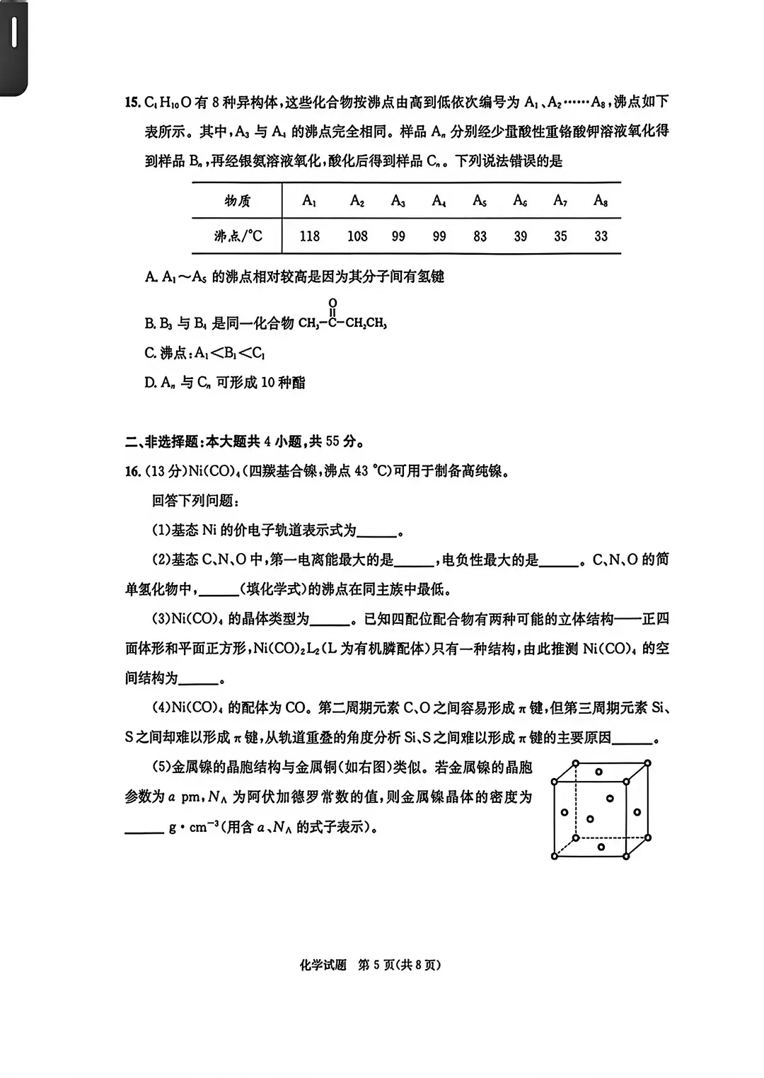 2026年成都零诊化学_成都高三零诊考试安排 2024年 成都高三零诊真题卷下载