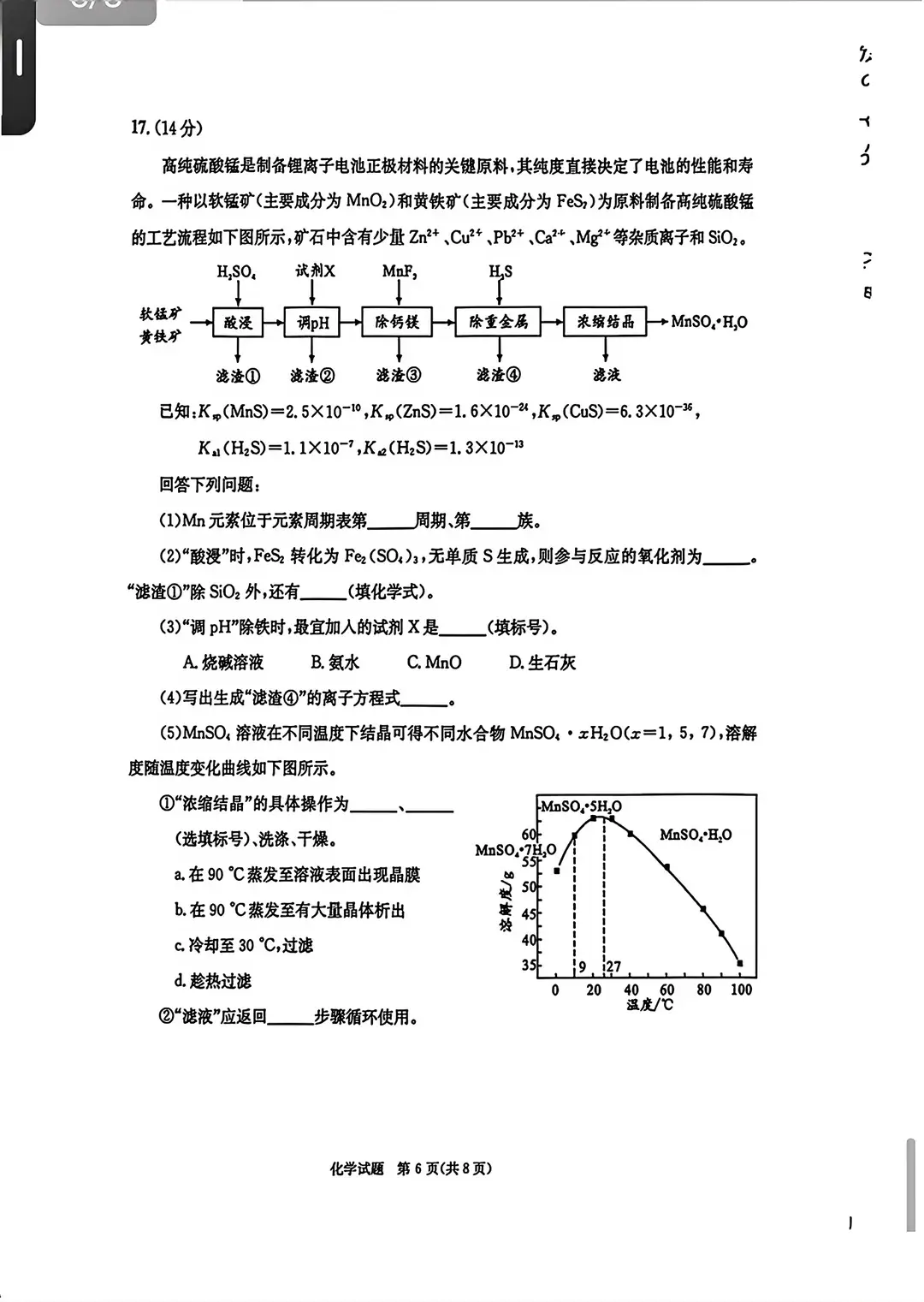 2026年成都零诊化学_成都高三零诊考试安排 2024年 成都高三零诊真题卷下载