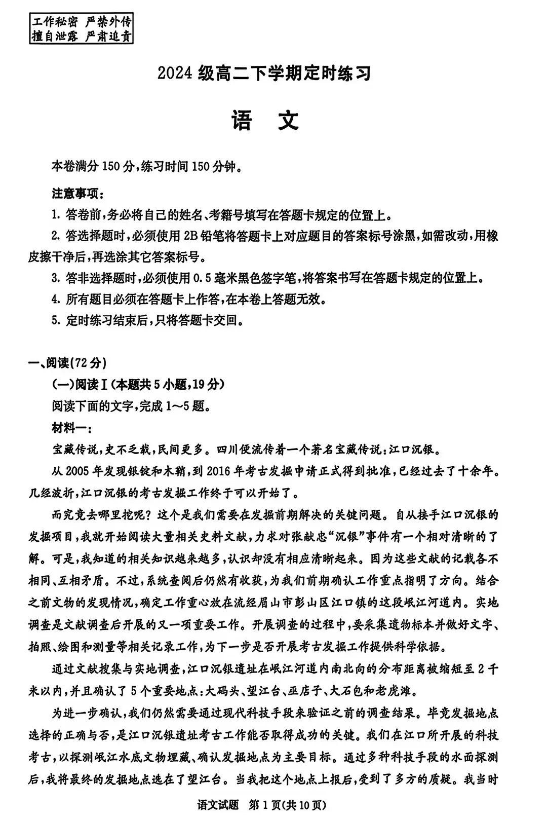 2026年成都零诊化学_成都高三零诊考试安排 2024年 成都高三零诊真题卷下载