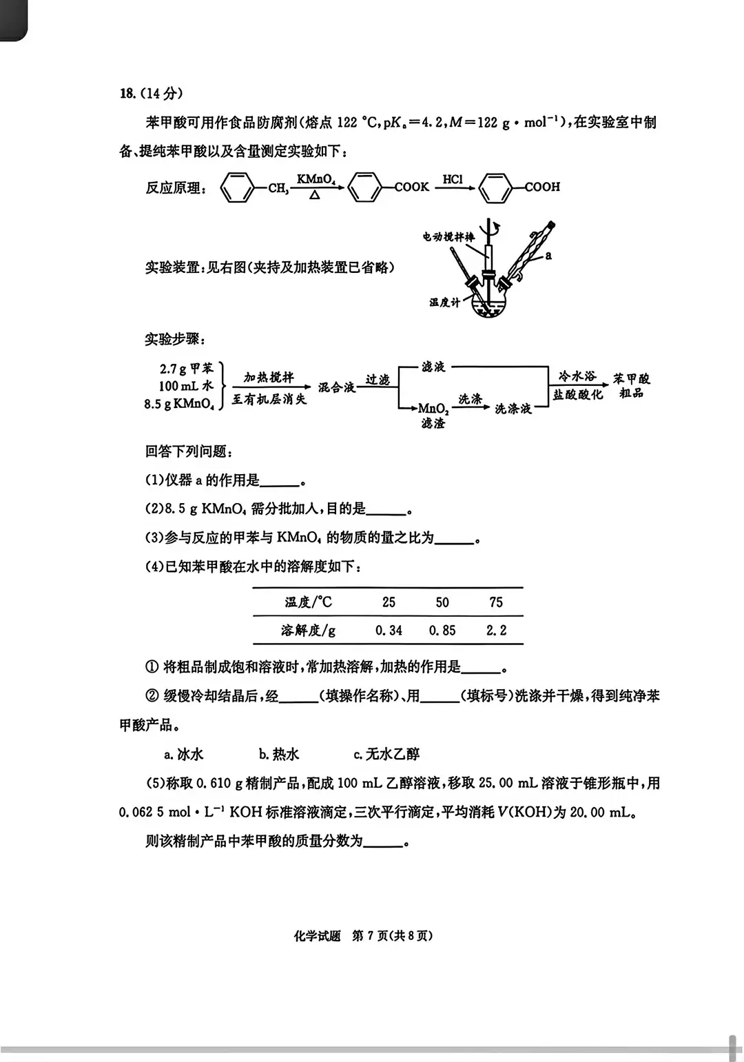 2026年成都零诊化学_成都高三零诊考试安排 2024年 成都高三零诊真题卷下载