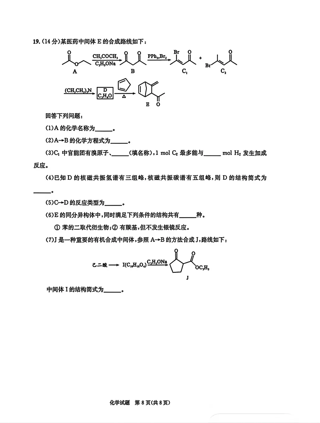 成都高三零诊考试安排 2024年 成都高三零诊真题卷下载_2026年成都零诊化学