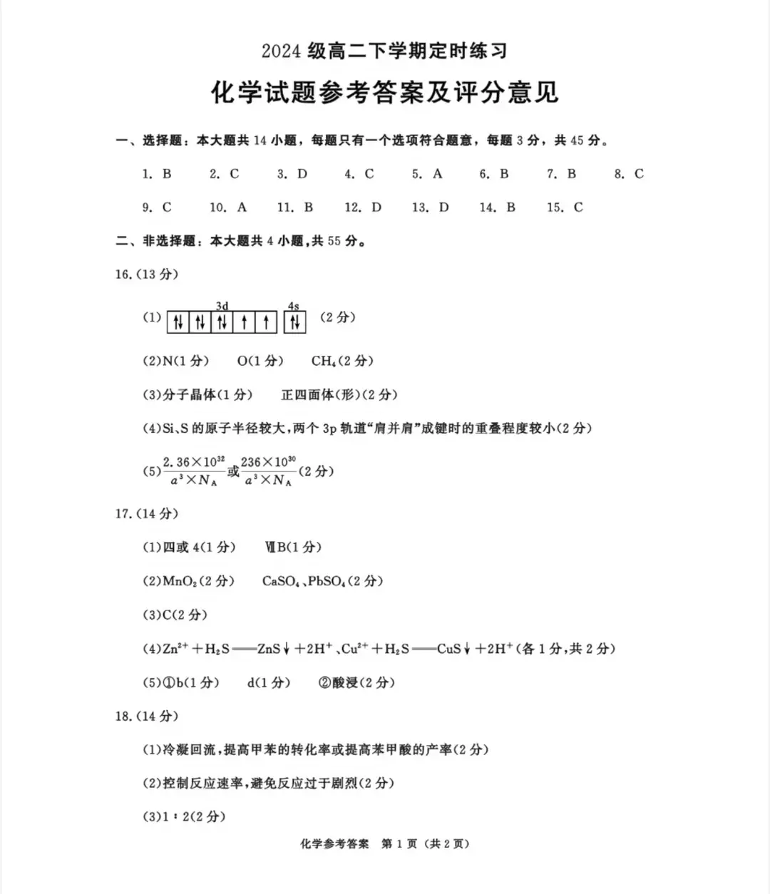成都高三零诊考试安排 2024年 成都高三零诊真题卷下载_2026年成都零诊化学