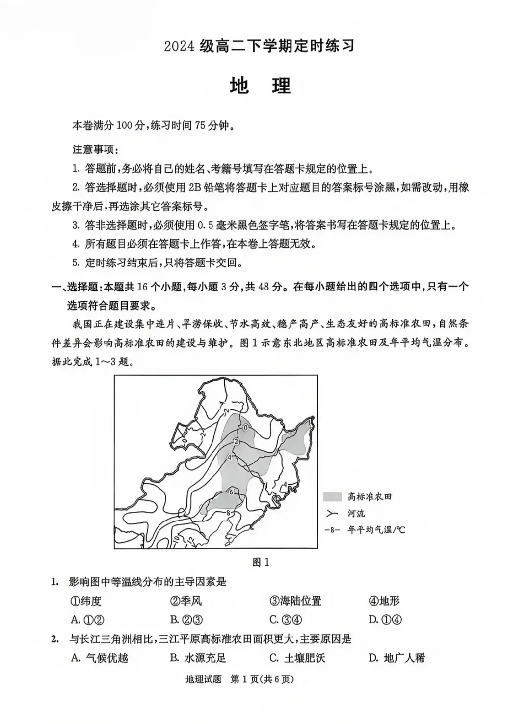 2026年成都零诊化学_成都高三零诊考试安排 2024年 成都高三零诊真题卷下载