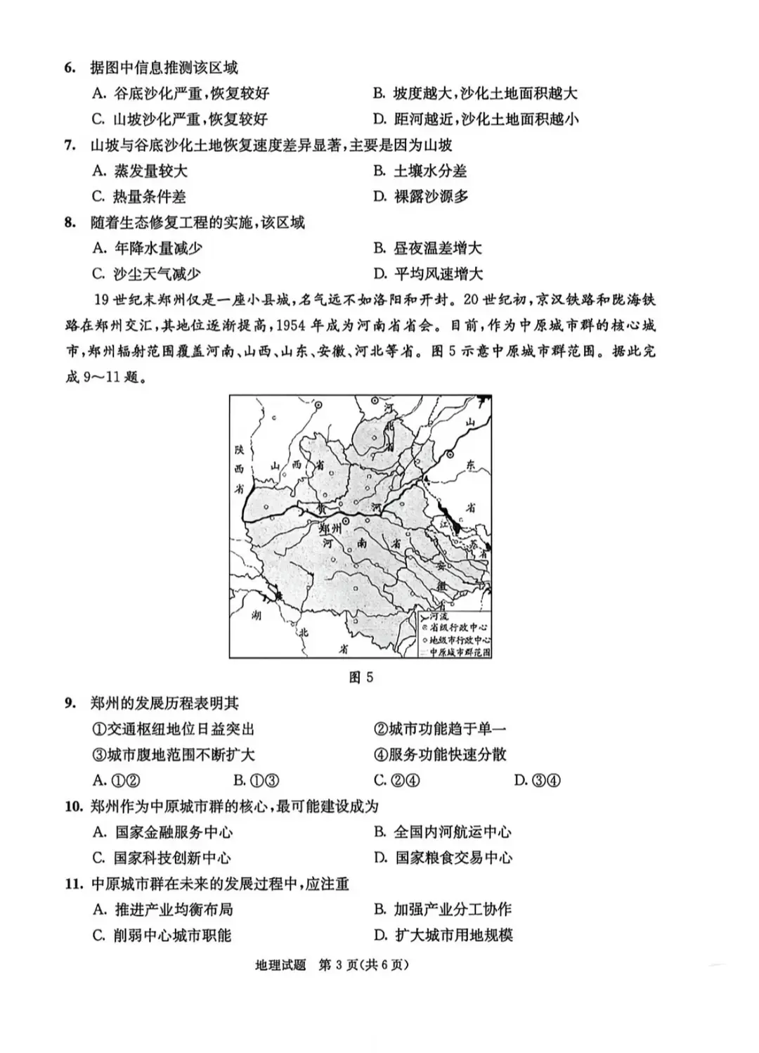2026年成都零诊化学_成都高三零诊考试安排 2024年 成都高三零诊真题卷下载