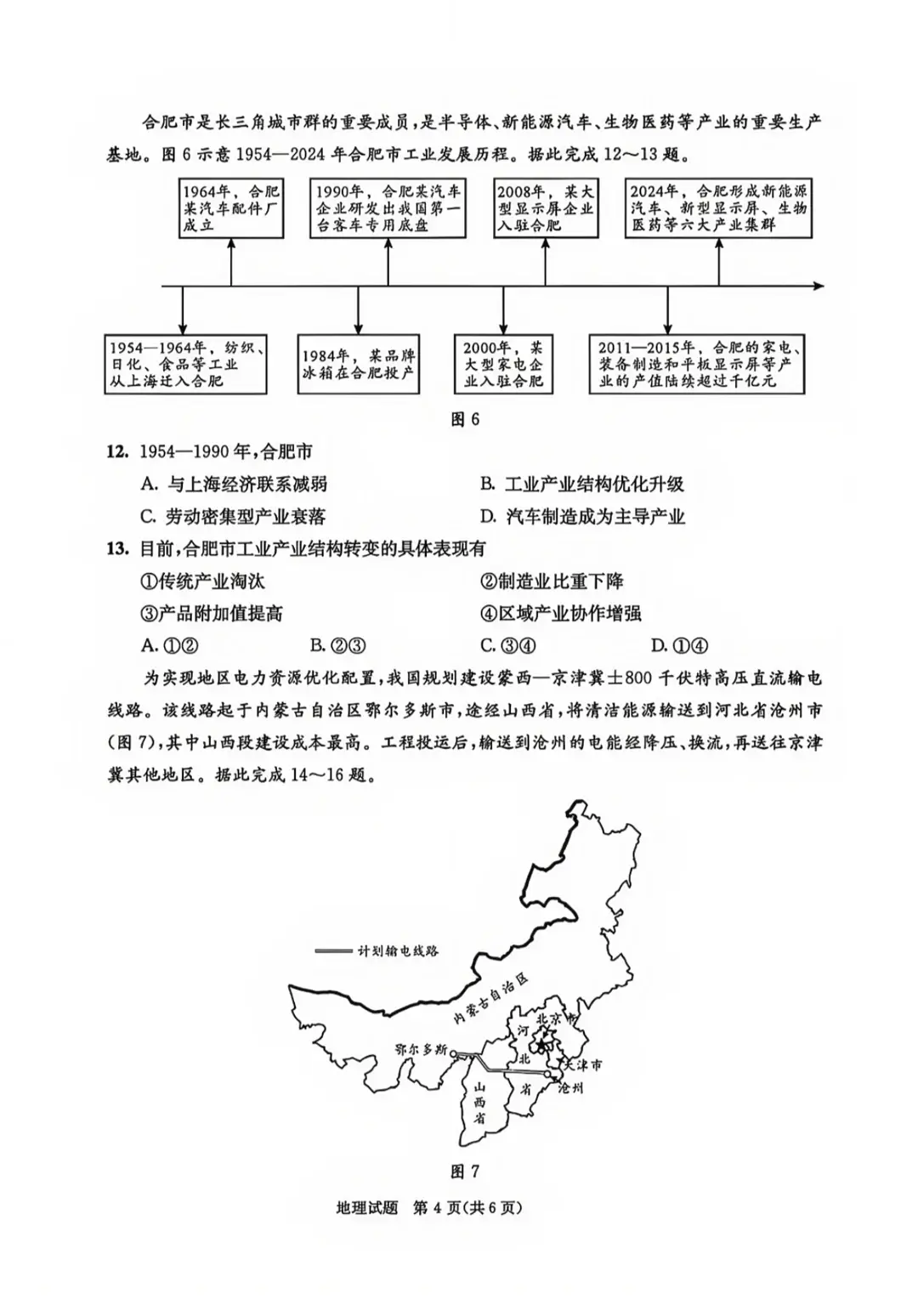 2026年成都零诊化学_成都高三零诊考试安排 2024年 成都高三零诊真题卷下载