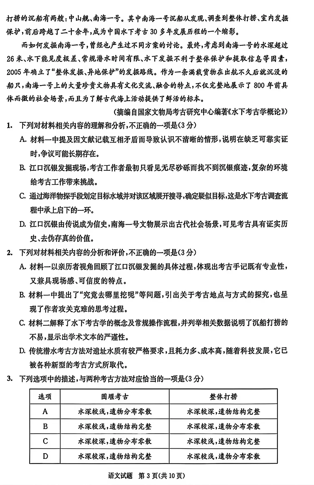 成都高三零诊考试安排 2024年 成都高三零诊真题卷下载_2026年成都零诊化学