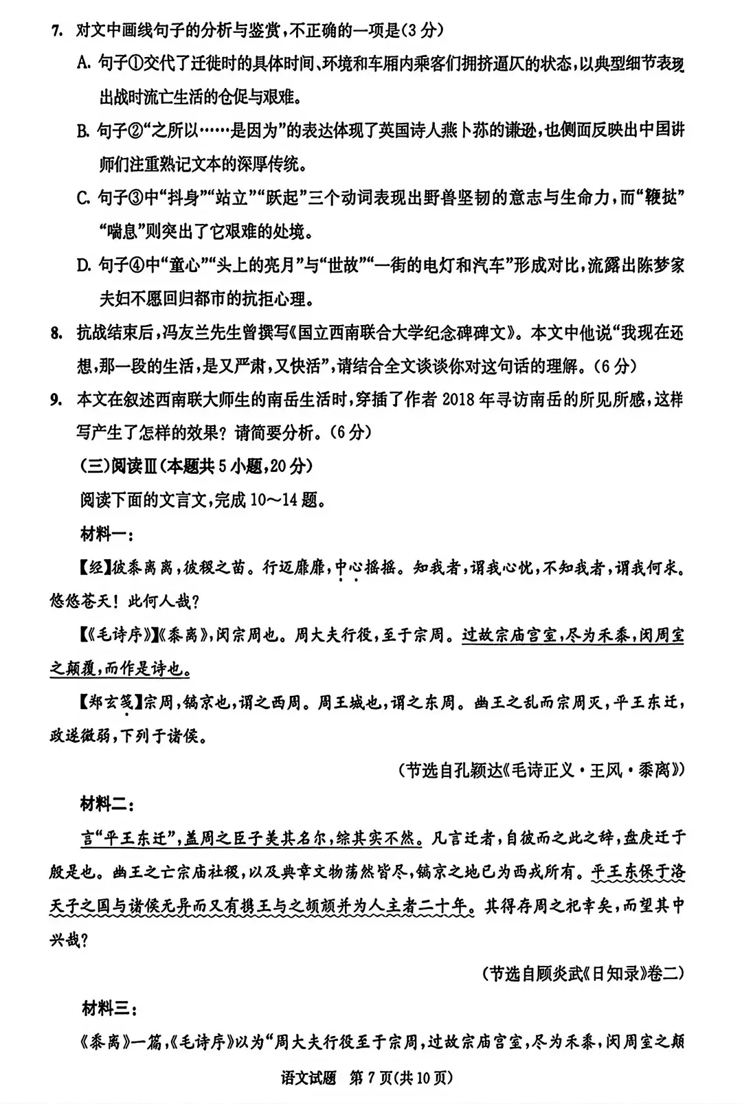 成都高三零诊考试安排 2024年 成都高三零诊真题卷下载_2026年成都零诊化学