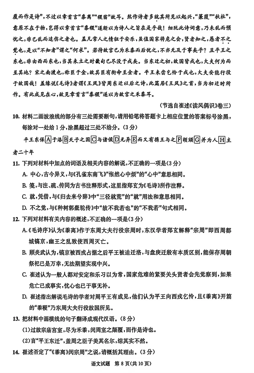 成都高三零诊考试安排 2024年 成都高三零诊真题卷下载_2026年成都零诊化学