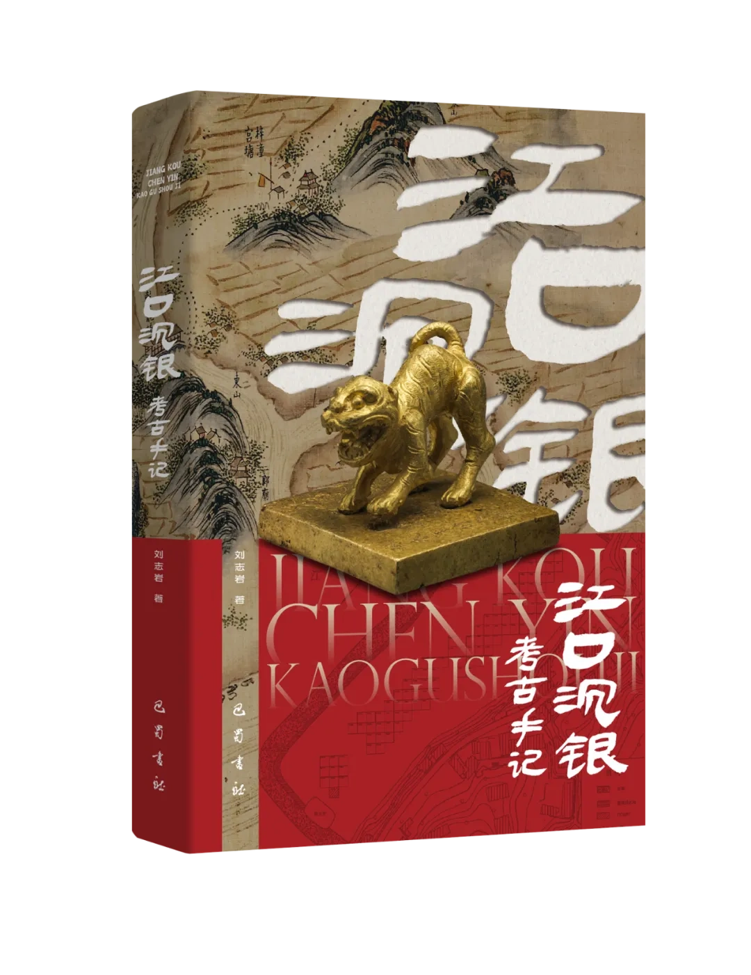 2026年成都零诊化学_2026年成都高二零诊作文题目 巴蜀书社 江口沉银考古手记 刘志岩