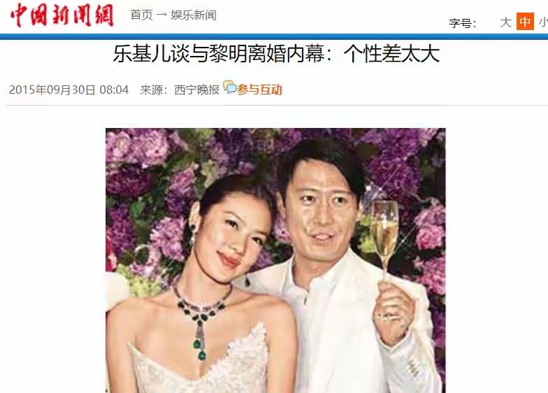 乐基儿 黎明婚姻失败原因 乐基儿第二段婚姻_黎明和乐基儿图片