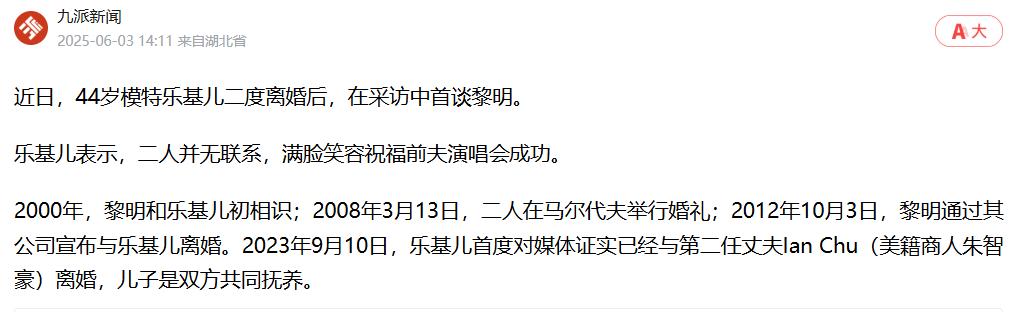 乐基儿离婚后生活_乐基儿近况_黎明和乐基儿图片