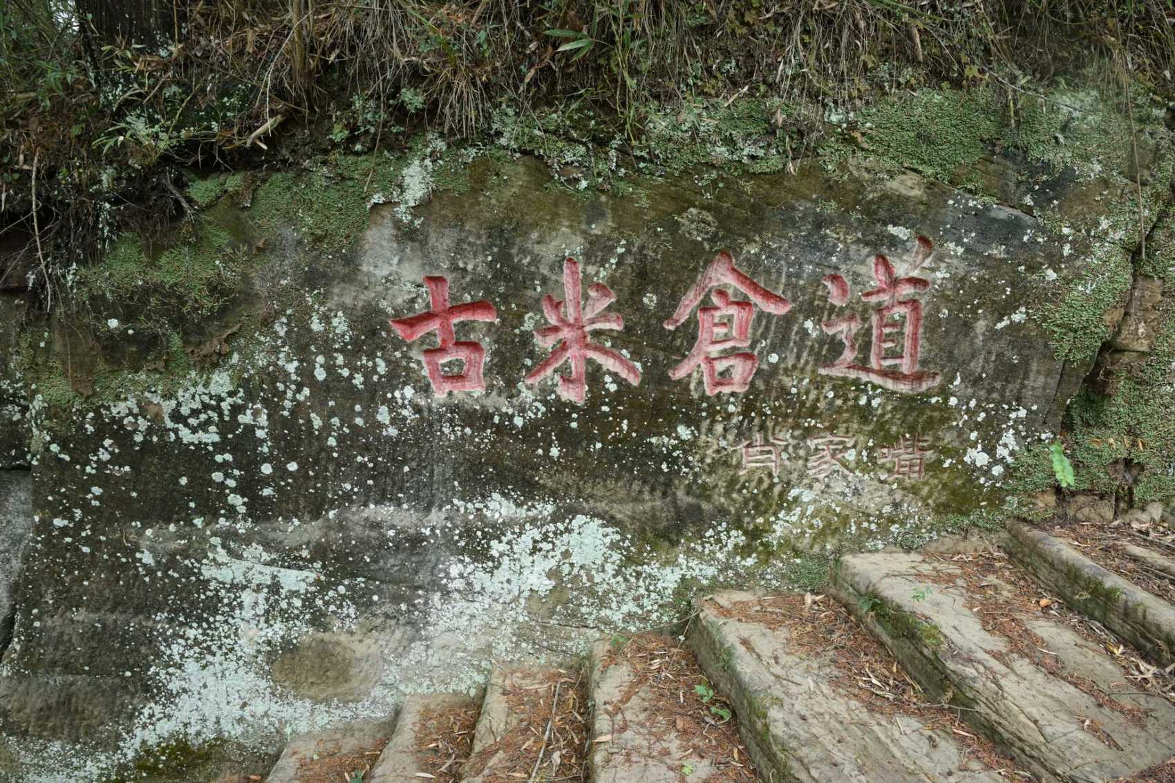 蜀道与诗礼文化学术研讨会_古蜀道遗址南充段调查工作_四川省南充市文化
