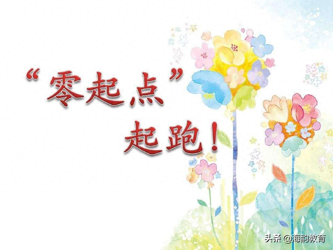 教学实施方案_小学低年级零起点教学_减轻学生课业负担