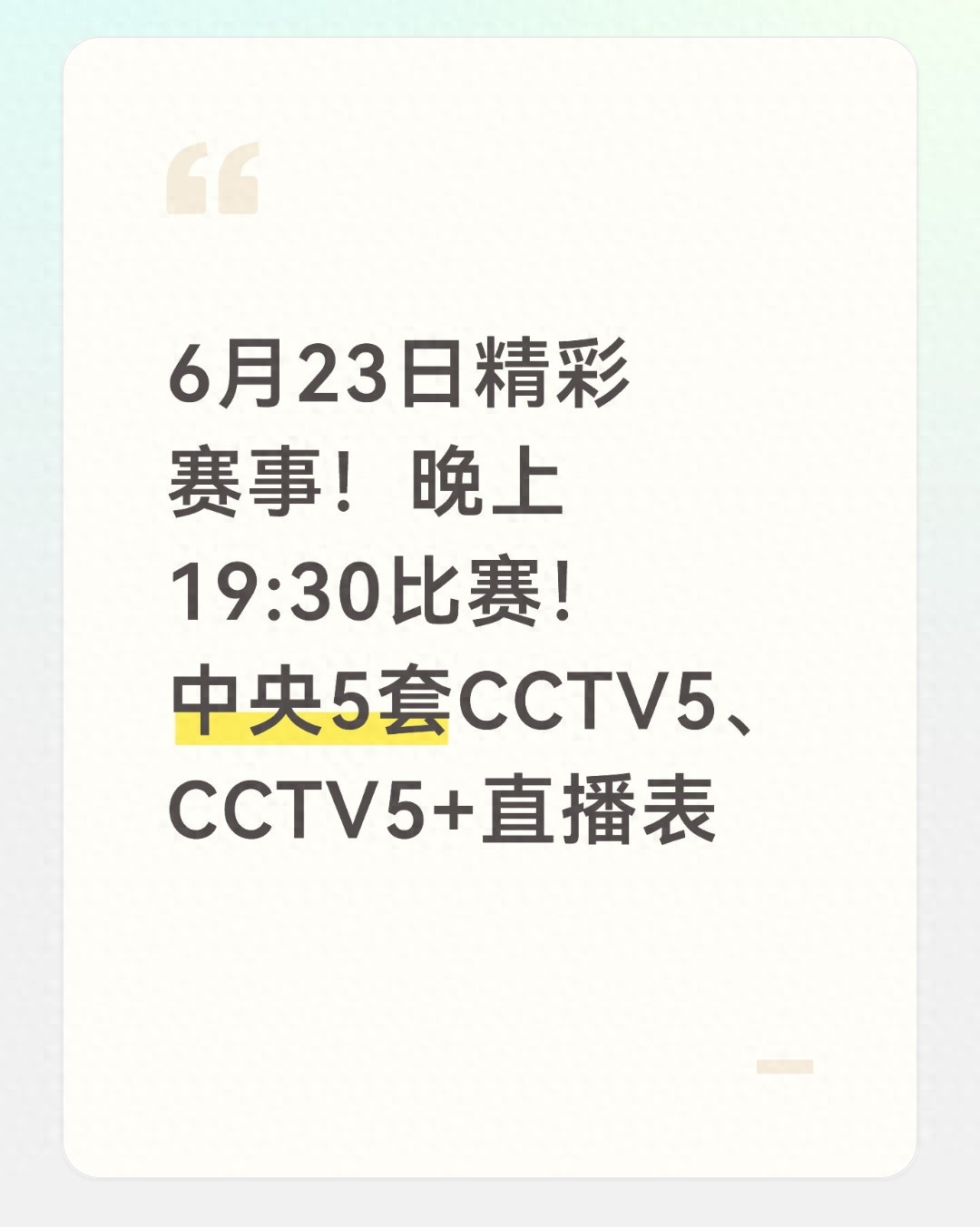 cctv5 超清直播源地址_世界女排联赛CCTV5+完整回放_2026美加墨世界杯CCTV5直播时间表